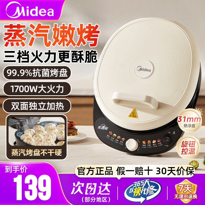 美的电饼铛双面加热三档火力正品