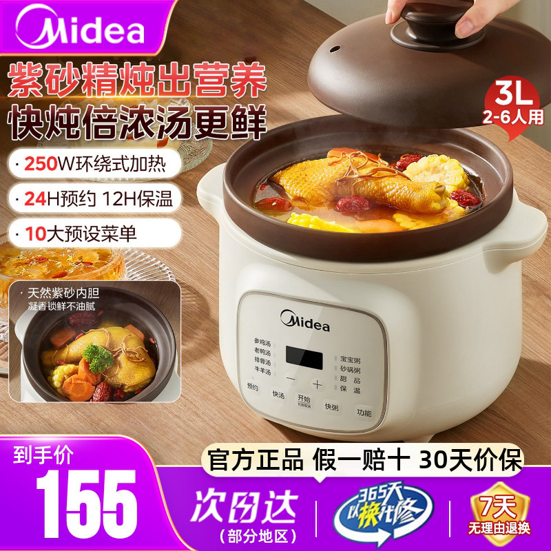 美的电炖锅2.5小时快炖官方正品