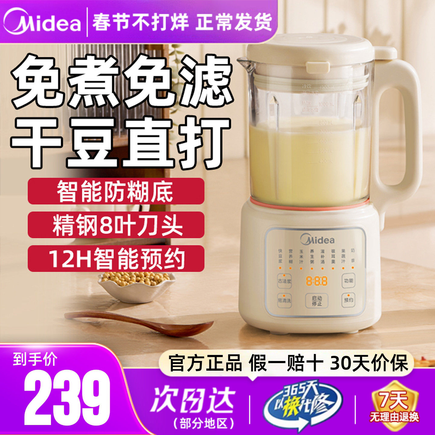 美的破壁机家用全自动静音新款小型豆浆辅食多功能料理豆浆机正品