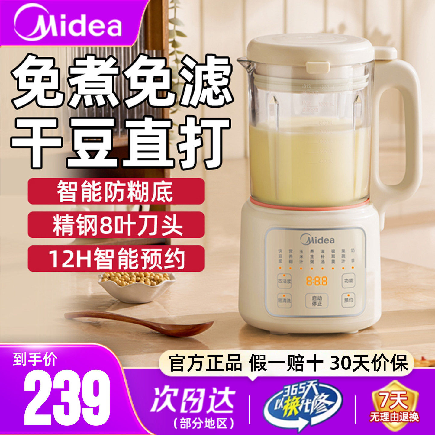 美的破壁机家用全自动静音新款小型豆浆辅食多功能料理豆浆机正品