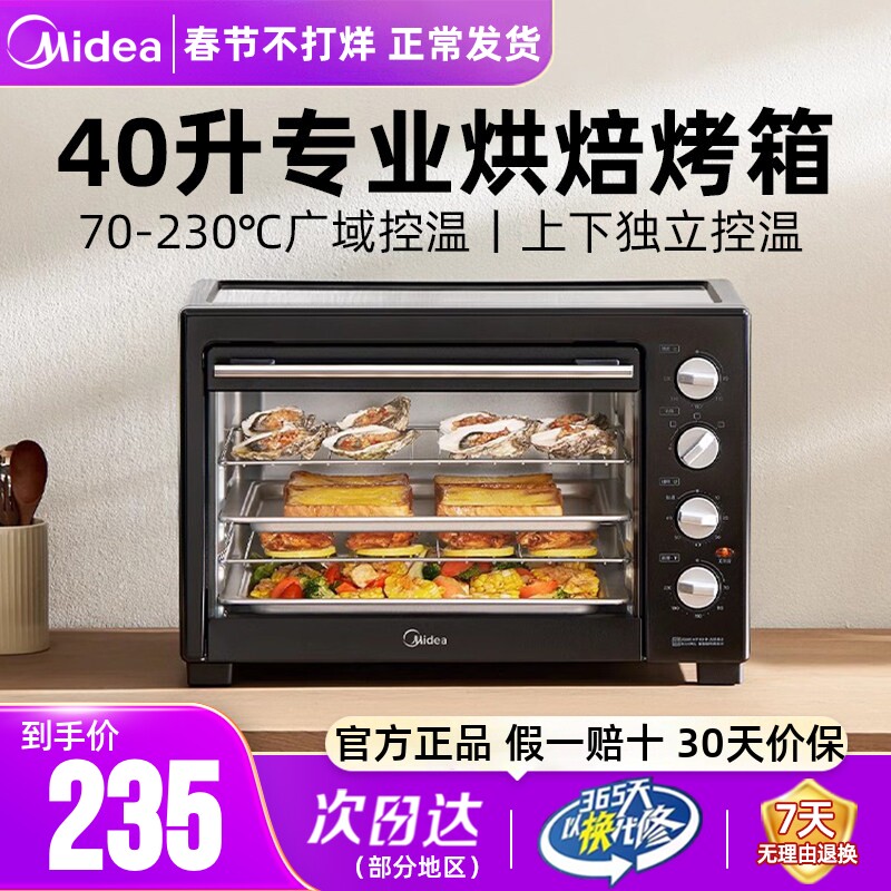 美的烤箱家用小型2024新款40升大容量多功能蛋糕烘焙专用电烤箱