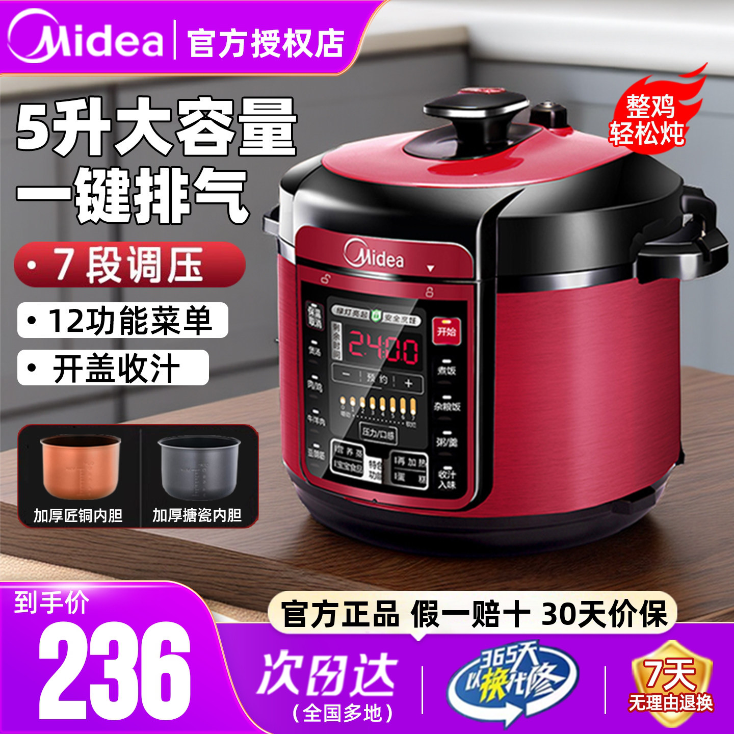 美的电压力锅5L一锅双胆官方正品