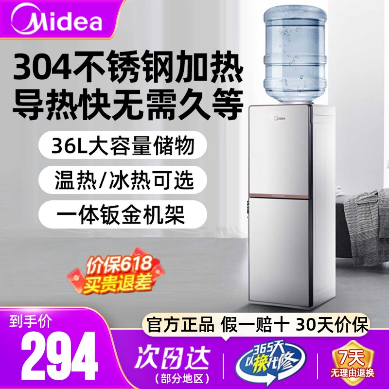美的饮水机制冷制热商城同款正品