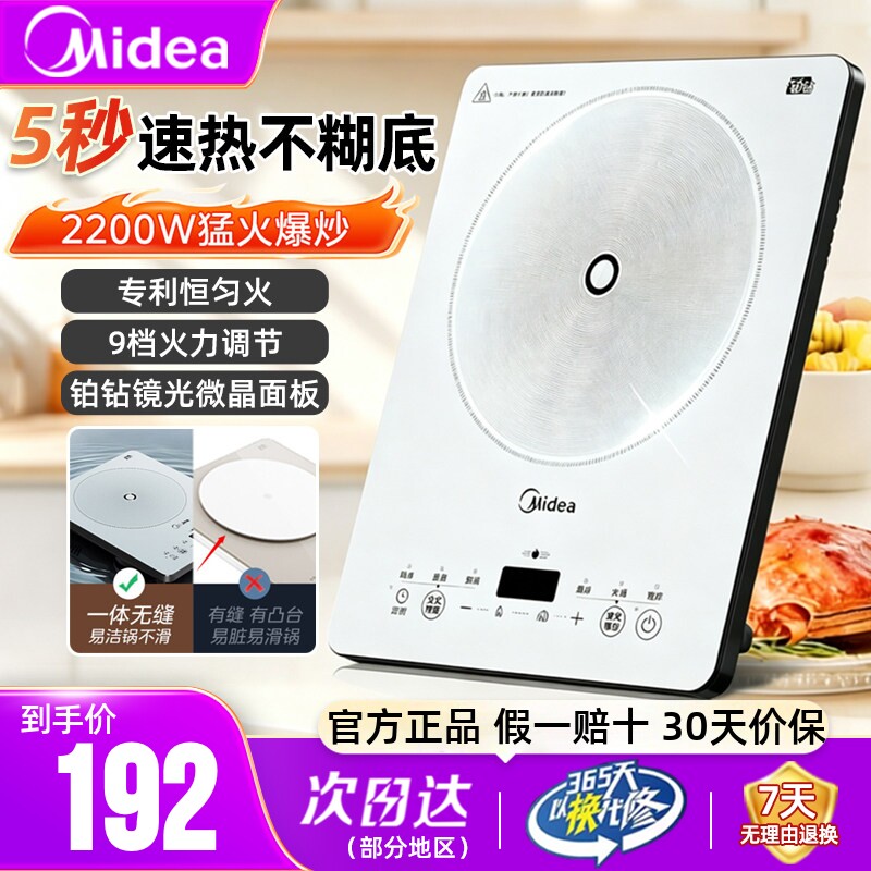 美的电磁炉铂钻镜光微晶面板正品