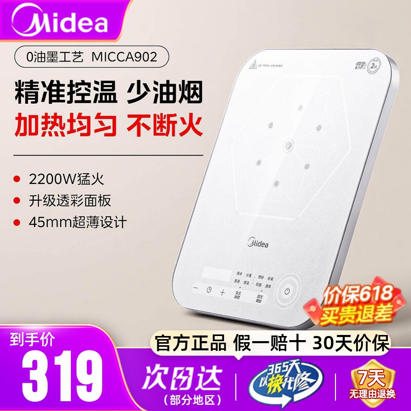 美的电磁炉家用款大火力炒菜火锅专用大面板大功率节能官方正品