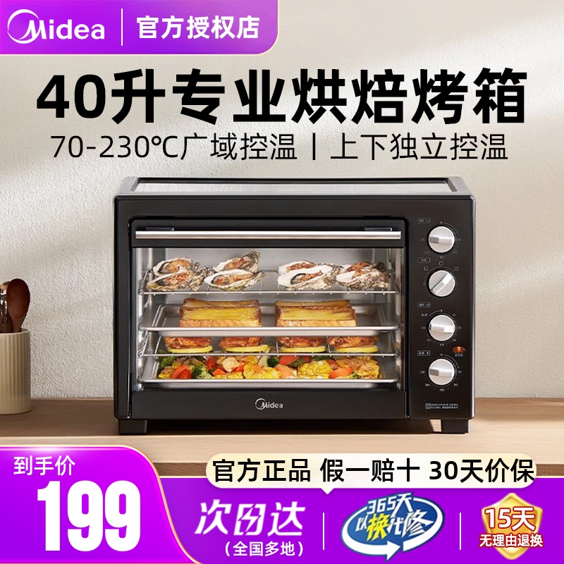 美的烤箱家用小型2024新款40升大容量多功能蛋糕烘焙专用电烤箱
