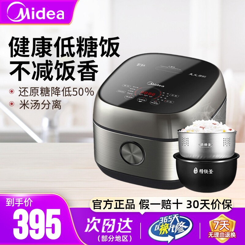 美的低糖电饭煲家用智能全自动4L饭沥米汤分离饭锅去糖正品不粘锅