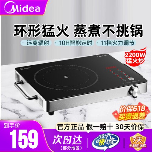 美的电陶炉不挑锅具5S速热无辐射