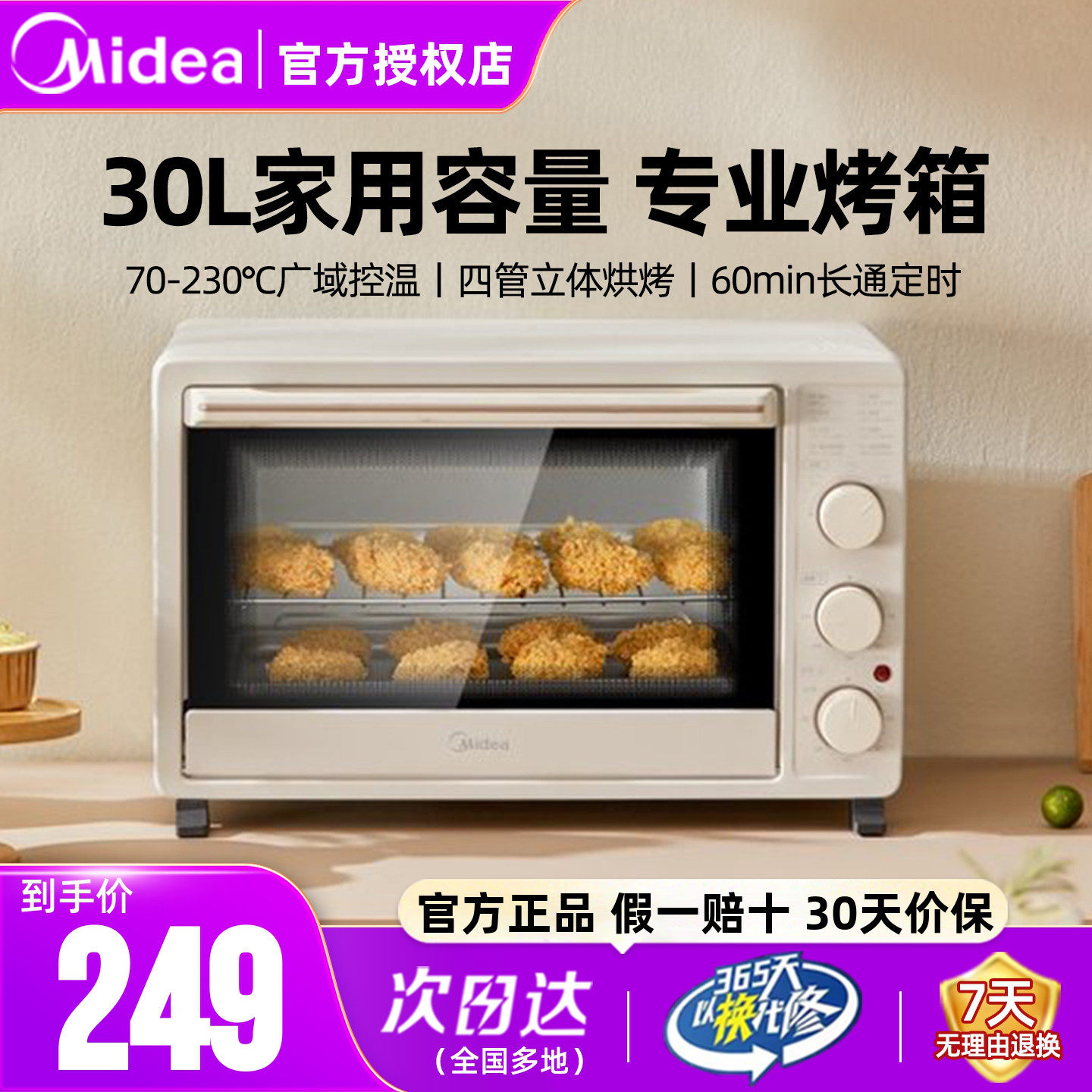 美的电烤箱30升蛋糕烘焙专用正品