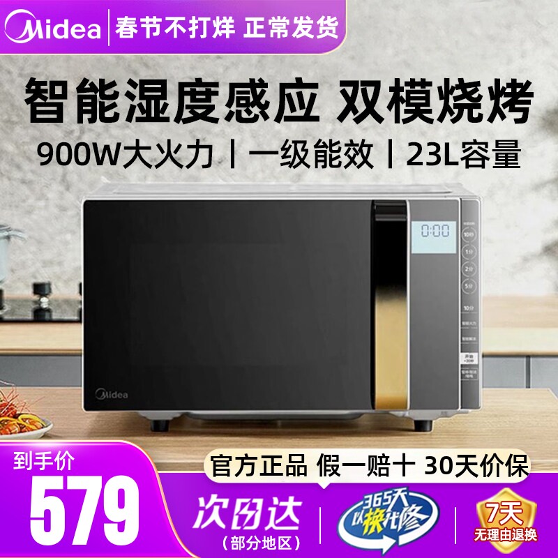 美的微波炉平板变频家用湿度感应微烤一体机电烤箱微烤机原装正品