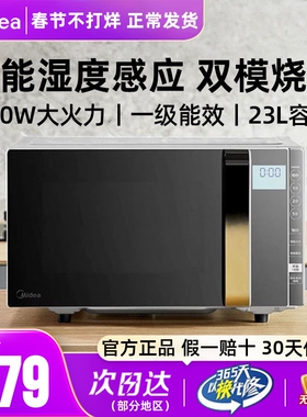美的微波炉平板变频家用湿度感应微烤一体机电烤箱微烤机原装正品