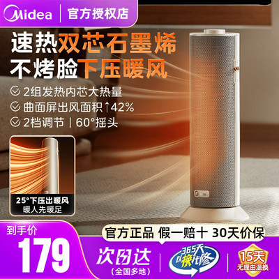 美的取暖器速热双芯石墨烯正品