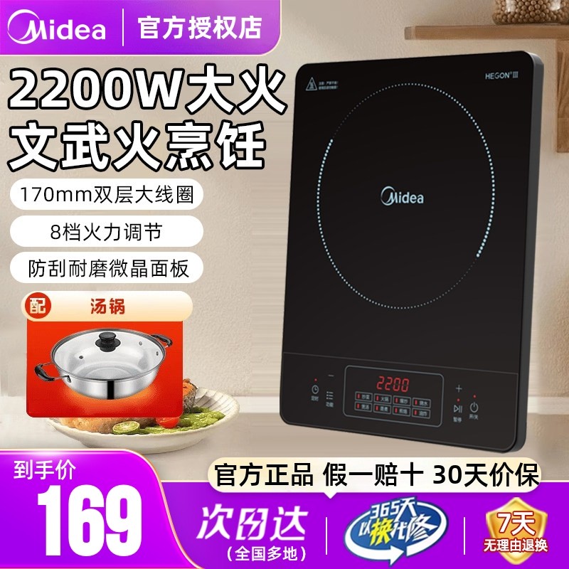 美的电磁炉家用灶炒菜锅一体智能多功能小型宿舍火锅电池炉套装