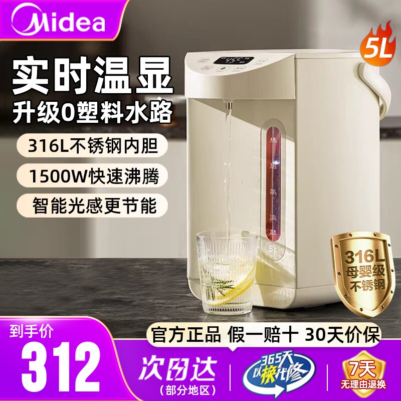 美的电热水瓶烧水家用316不锈钢恒温智能保温一体饮水机电热水壶