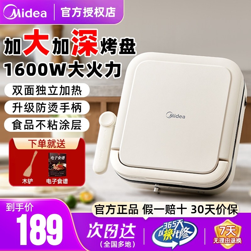 美的电饼铛家用多功能料理锅双面加热加大加深火锅蒸涮煎烤烙饼机