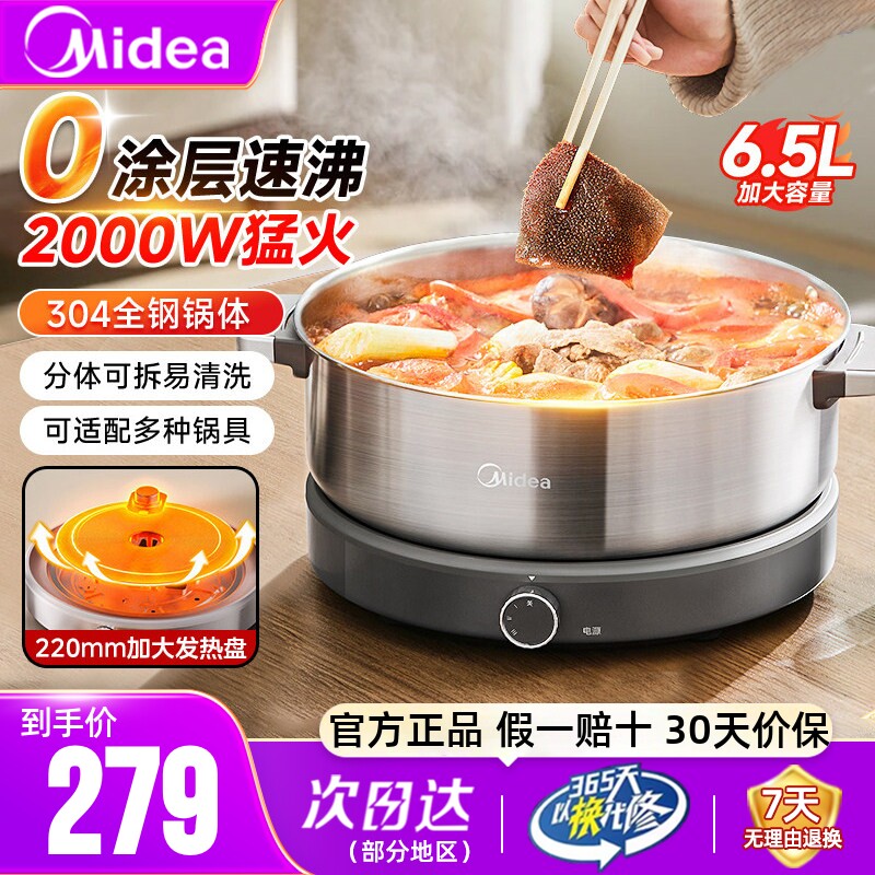 美的电火锅0涂层内胆分体易清洗