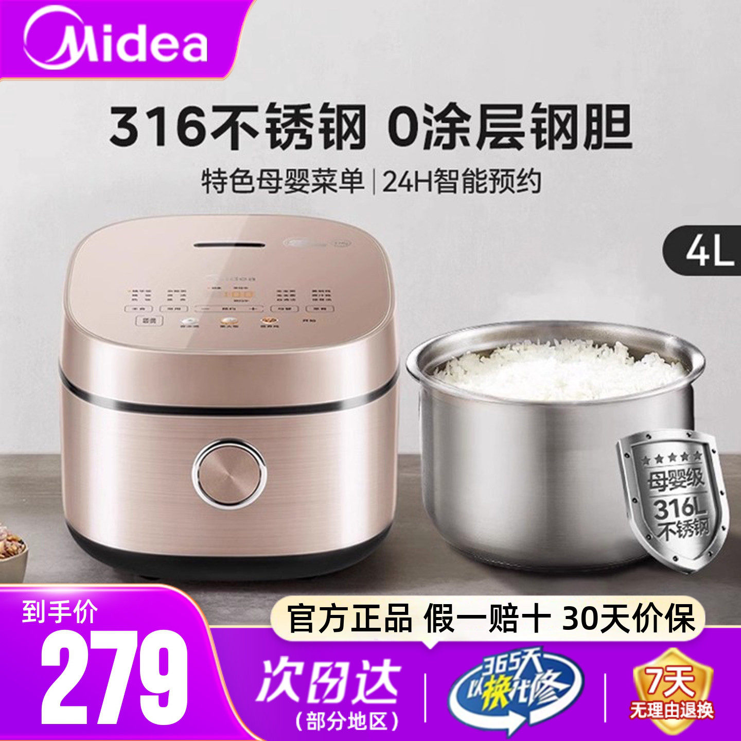 美的电饭煲4L升家用0涂层无涂层电饭锅多功能316不锈钢内胆煮饭锅