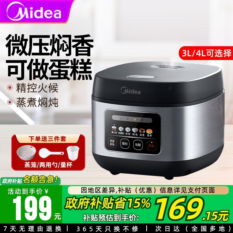 美的电饭煲家用4L5升大容量多功能微压柴火饭3L不粘煮饭锅电饭锅