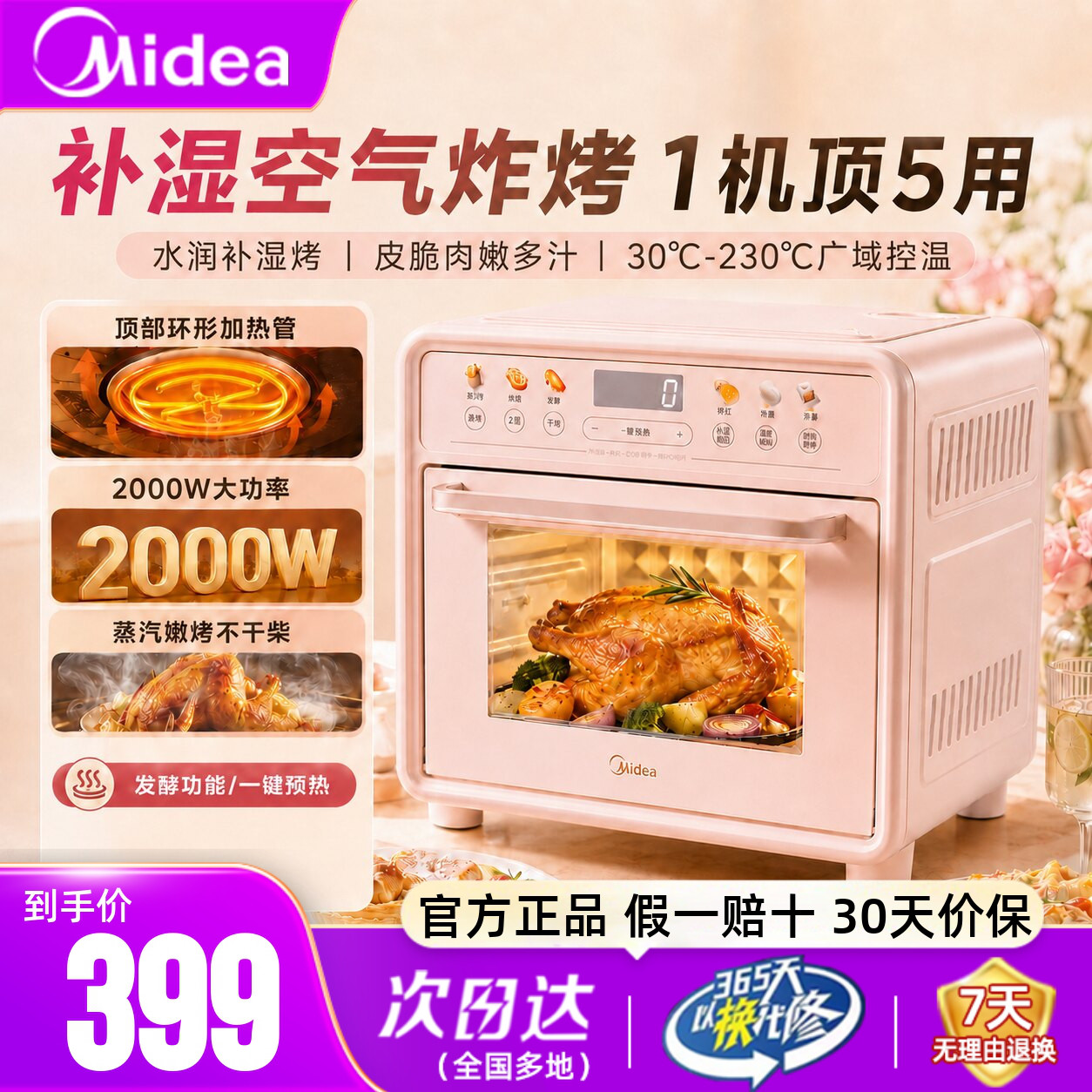 美的电烤箱烘焙免翻面空气炸正品