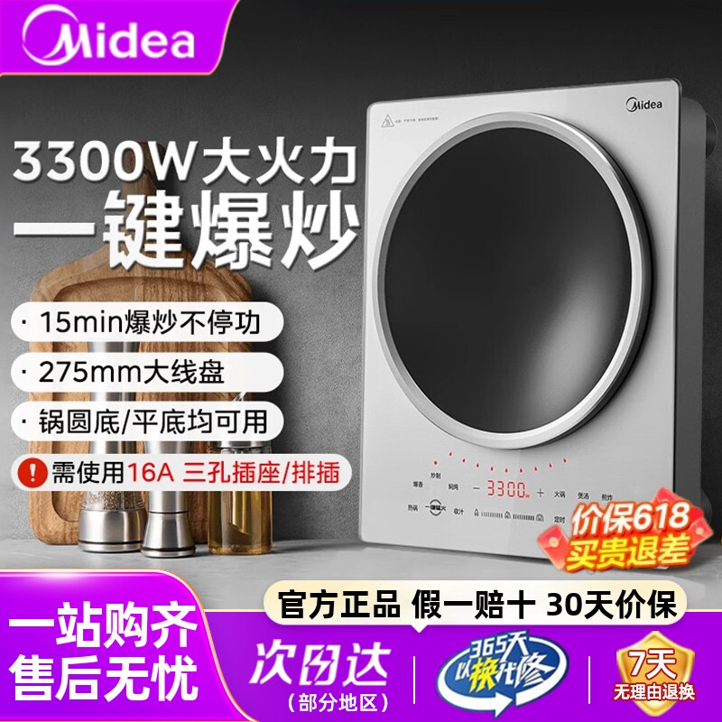 美的凹面电磁炉家用大功率爆炒猛火炒菜大火力智能电磁灶官方正品