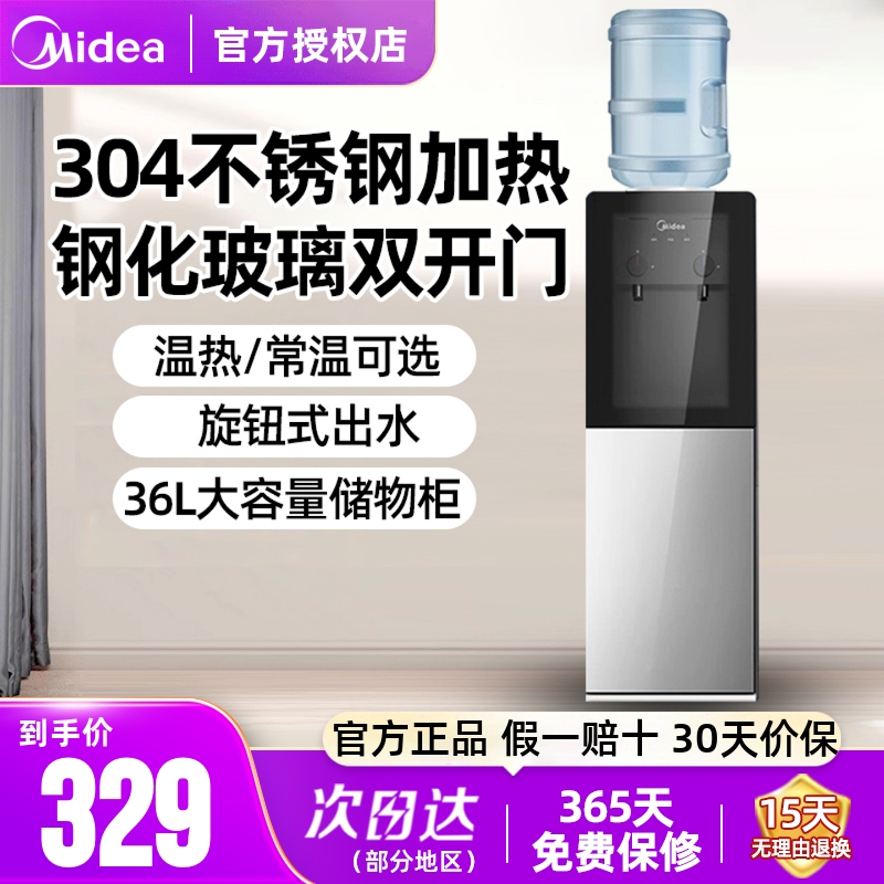 美的饮水机立式上置水桶官方正品