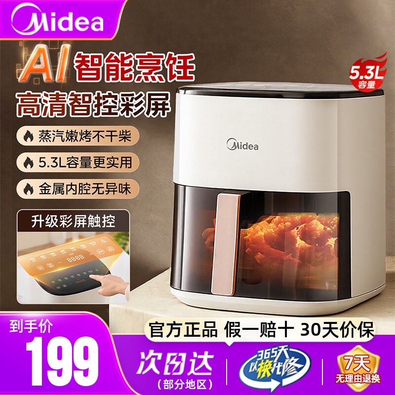 美的空气炸锅家用电烤箱可视电炸锅一体机大容量免翻面烹饪机正品