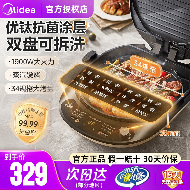 美的电饼铛家用双面加热可拆洗加大加深煎饼烙饼一体机煎烤机正品