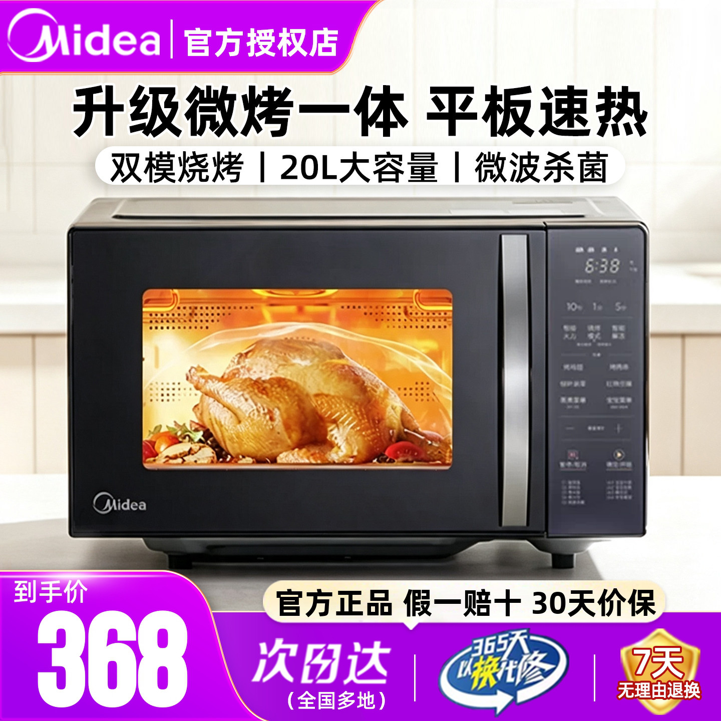 美的微波炉20升平板速热官方正品
