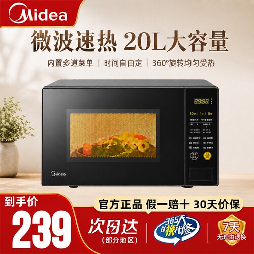 美的微波炉20升转盘加热速热正品