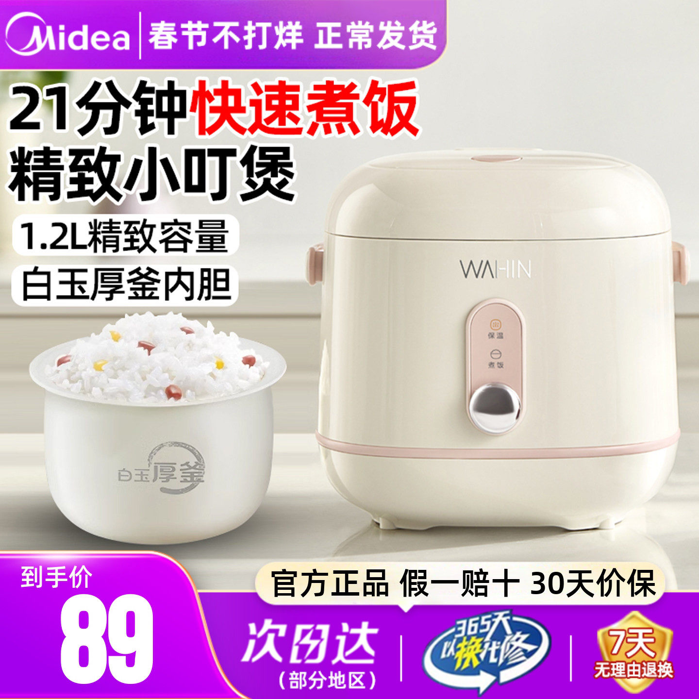 美的华凌电饭煲家用一人食不粘内胆迷你电饭锅1到2人小型宿舍可用