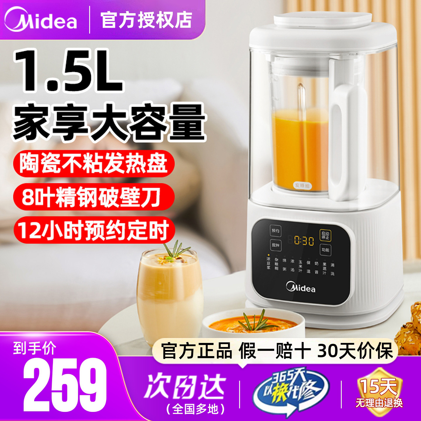 美的破壁机柔声安睡舱冷热双打