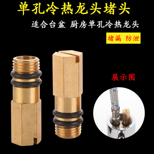 改单冷堵头软管堵塞铜配件水龙头