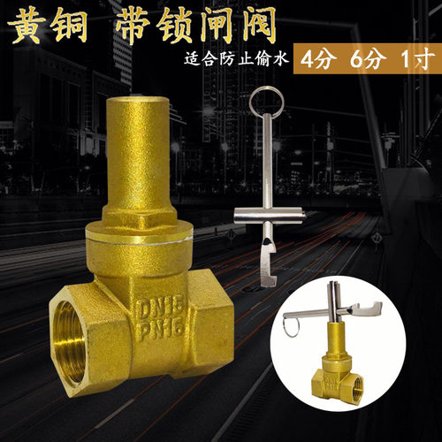 铜带闸阀三角钥匙自来水管