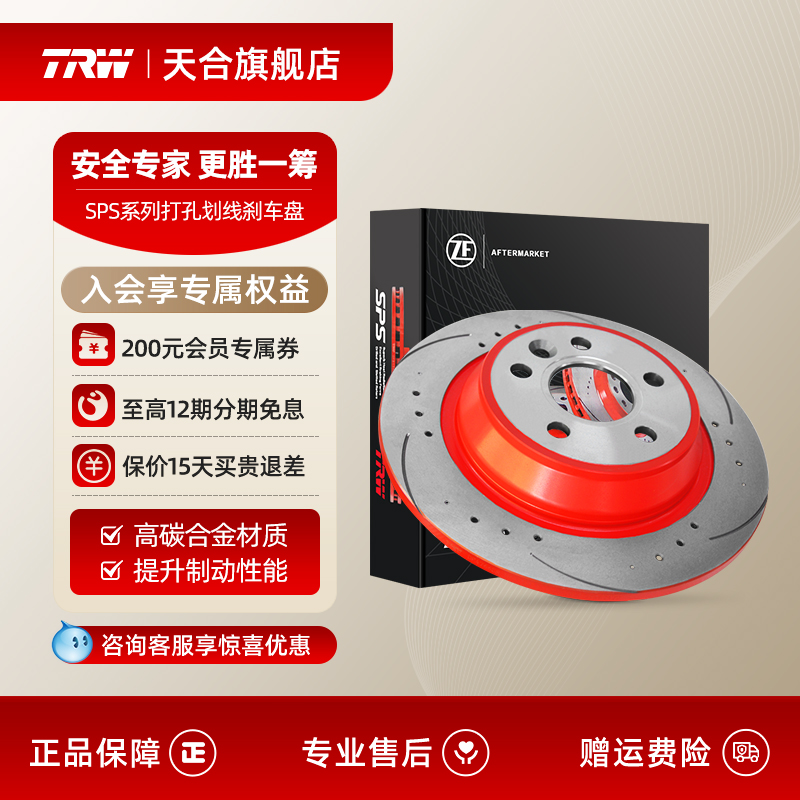 TRW天合打孔划线刹车盘适用日产奇骏逍客科雷傲启辰T70 T70X前盘