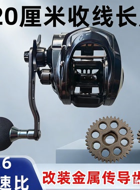 9.6高速比改装巨无霸16kg刹车力海船钓铁板慢摇水滴轮打黑锚鱼