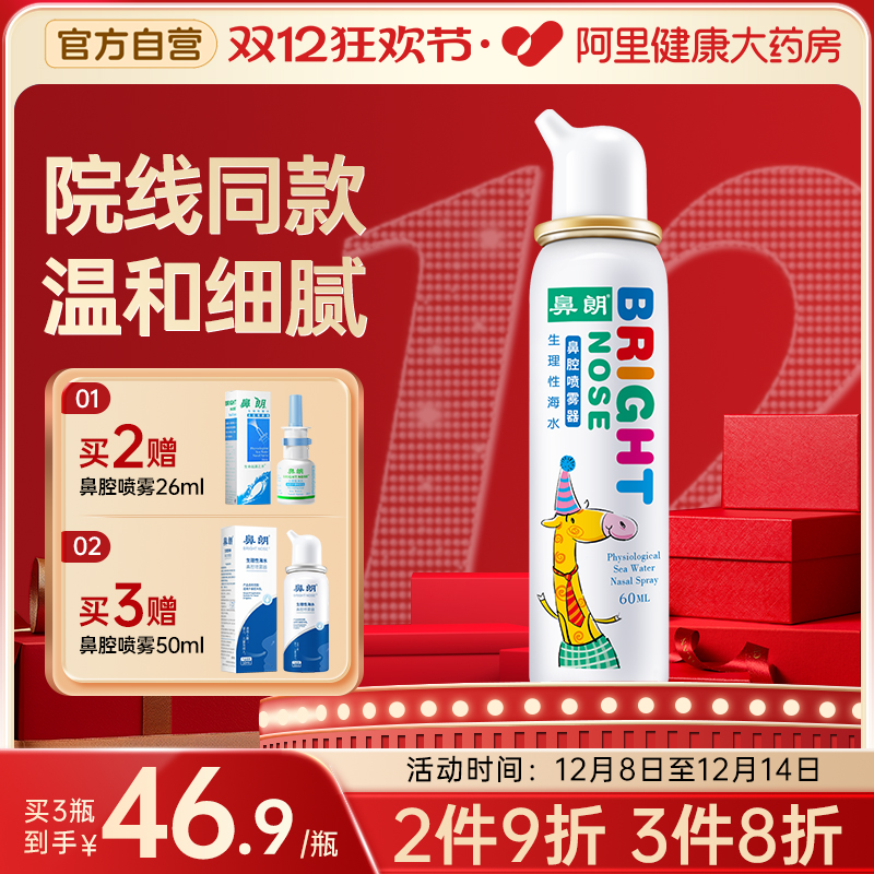 鼻朗海盐儿童冲洗器60ml气液分离
