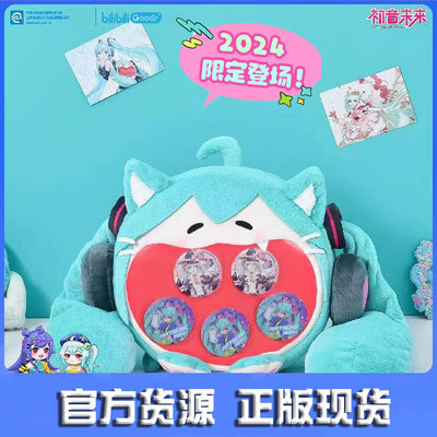 初音未来2024NyaNya毛绒痛包