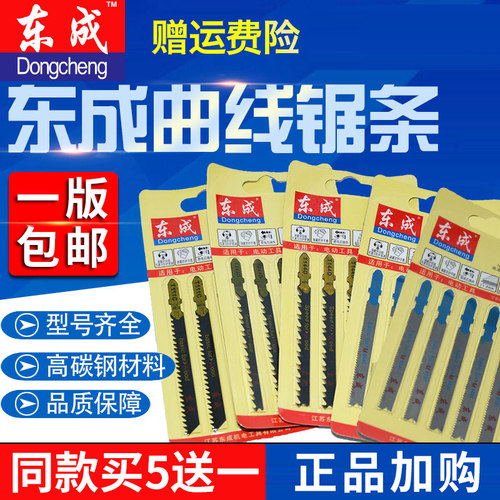 东成金属244d118a粗齿曲线锯条