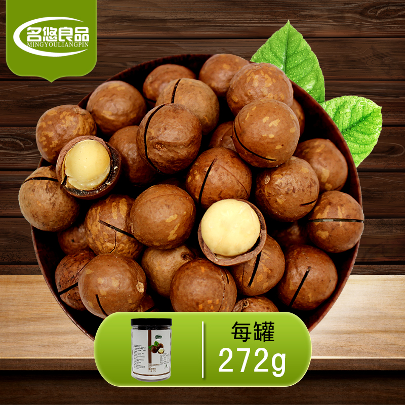 夏威夷果奶油味休闲小吃混合坚果炒货罐装包邮送开口器*2罐272g
