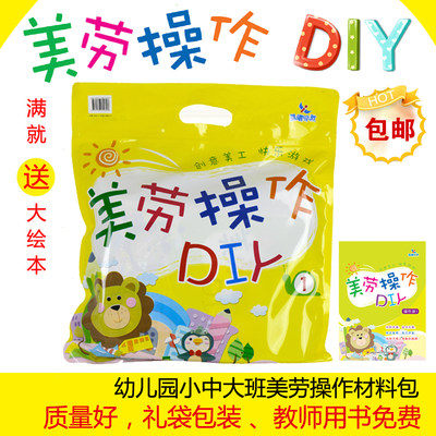 diy美劳中大班上课制作材料包