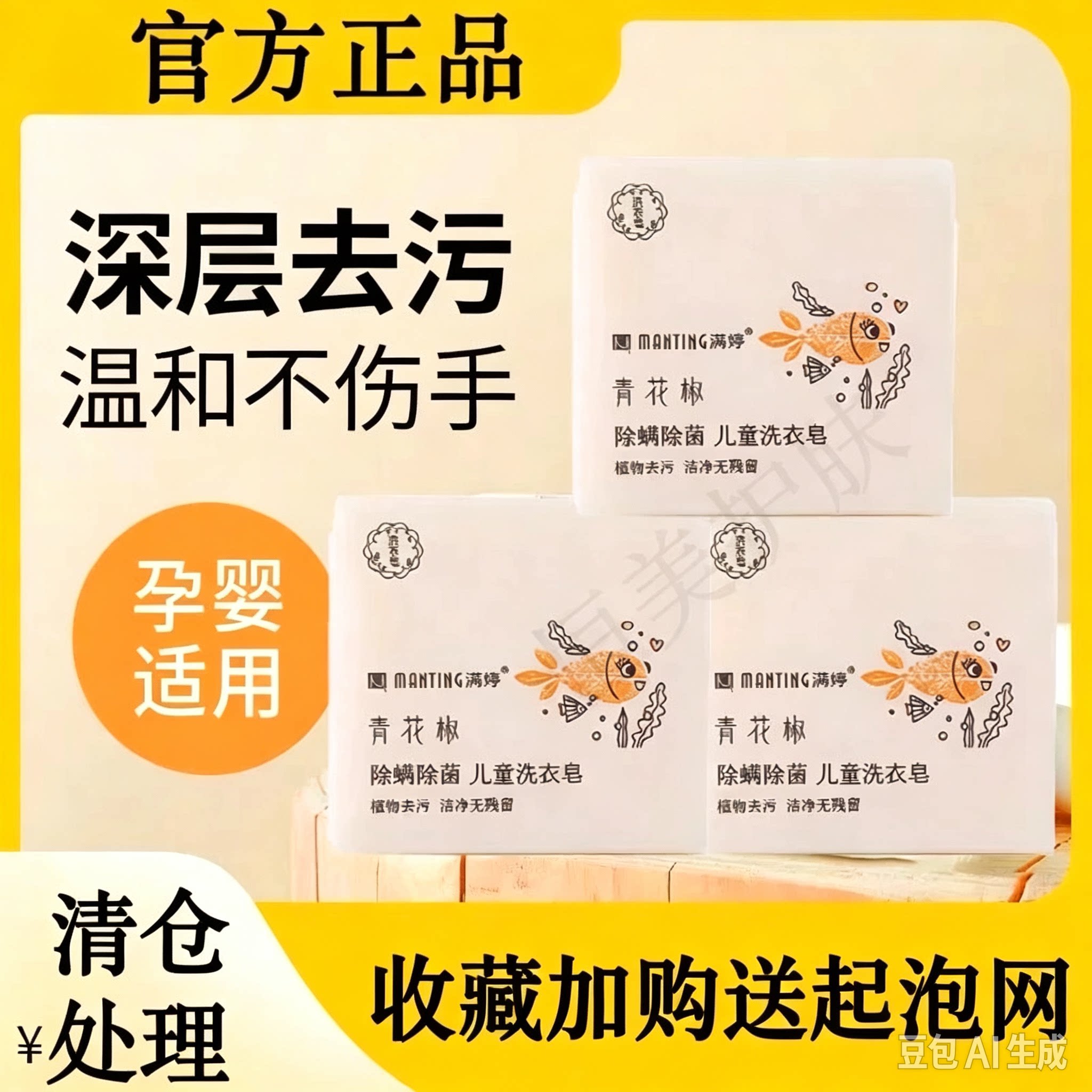 满婷除螨除菌儿童洗衣皂婴儿洗衣皂香皂新生宝宝专用尿布香皂