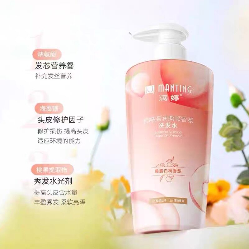 满婷清润柔顺香氛洗发水晨露白桃清香清男女士学生通用控油去屑