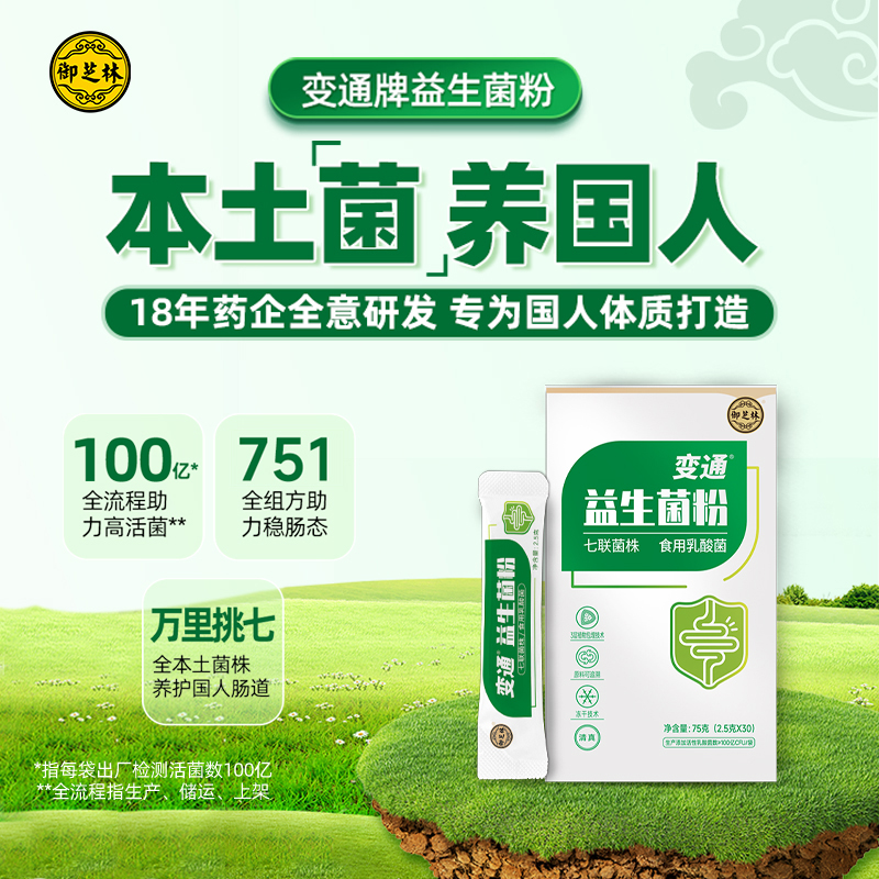 御芝林变通益生菌粉大人儿童即食乳酸菌益生元 保健食品/膳食营养补充食品 益生菌 原图主图