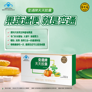 变通旗舰店 变通牌天天胶囊果蔬通便 芦荟 润滑肠道