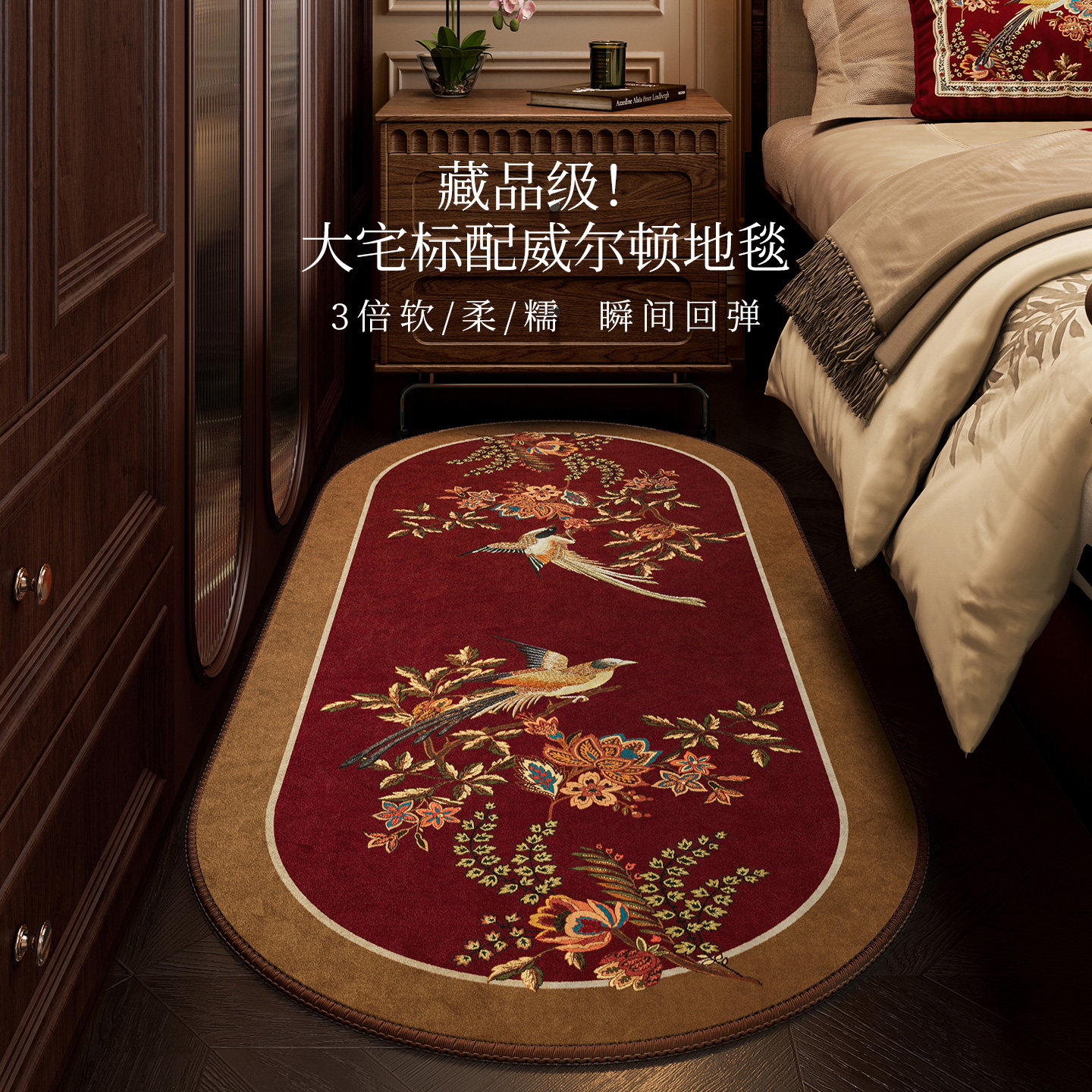 春和锦明床边毯结婚卧室婚房布置氛围感红色新中式高级感长条地毯