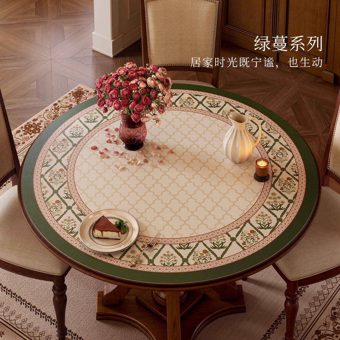 范居态度绿蔓圆桌桌垫防油防水防烫垫美式乡村轻奢高级感圆形茶几,居家布艺,桌布,淘宝优惠券,粉丝福利购,淘宝优惠卷