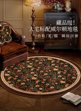 凯茜圆形地毯椅子垫客厅沙发前地垫美式复古高级感防水防污茶几垫