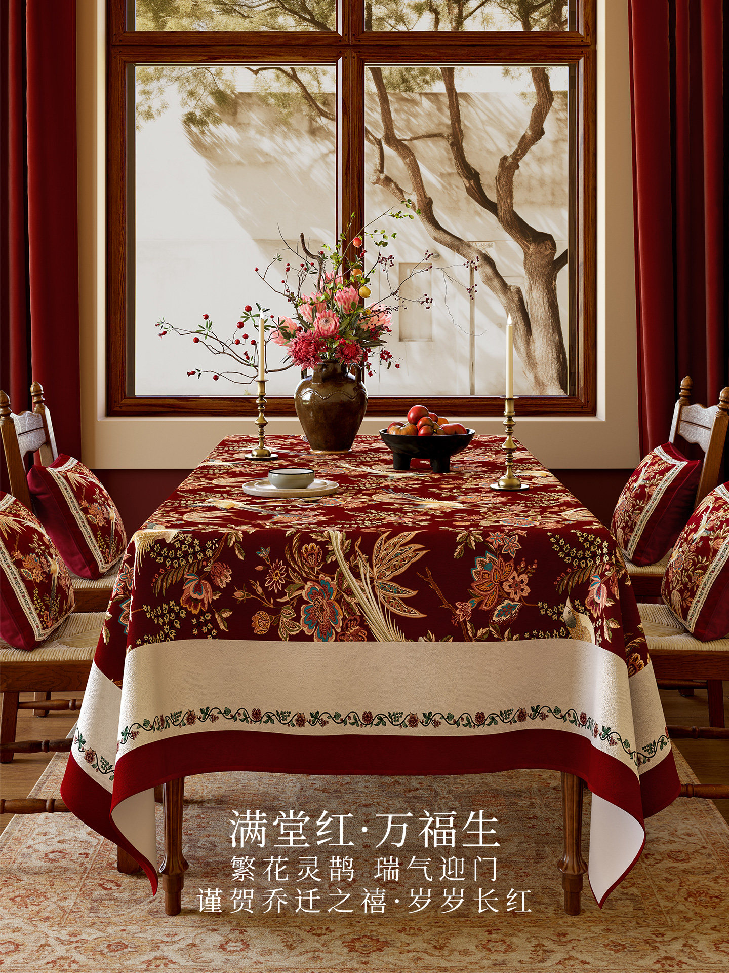 春和锦明红色桌布2025新款轻奢高级感茶几长方形中式结婚餐桌台布