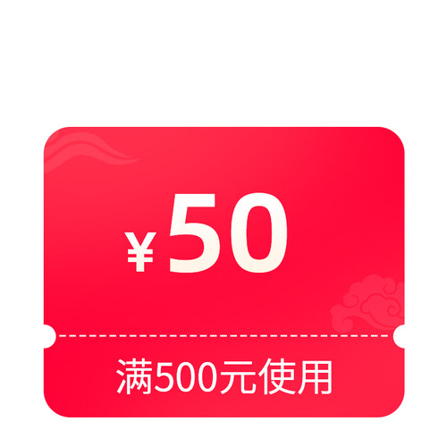 优惠券500减50