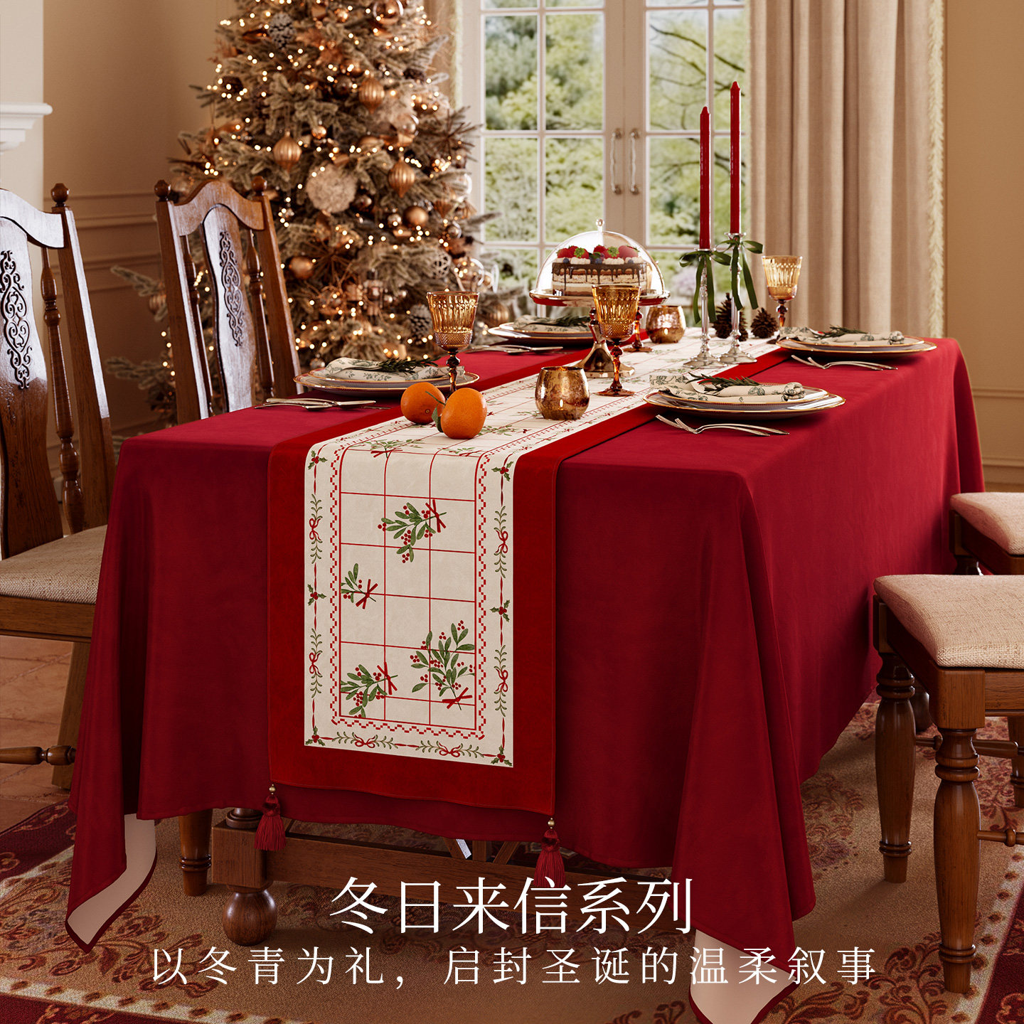 范居态度冬日来信桌旗美式轻奢高级感节日氛围布置长条装饰布床旗,居家布艺,桌旗,淘宝优惠券,粉丝福利购,淘宝优惠卷